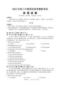 黑龙江省哈尔滨市第三中学2022年第四次高考模拟考试英语试卷及参考答案