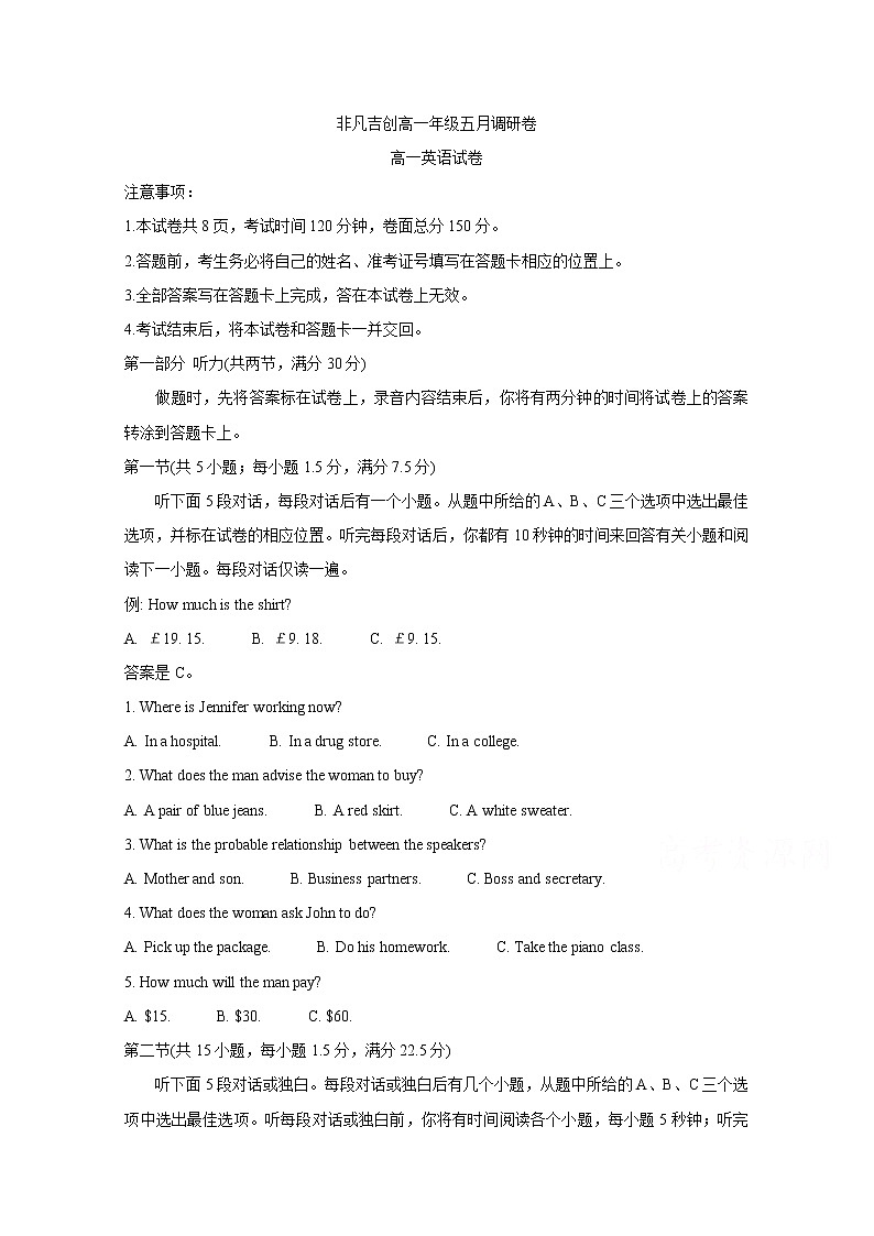 2021河南省非凡吉创高一下学期五月调研卷英语含解析第1页