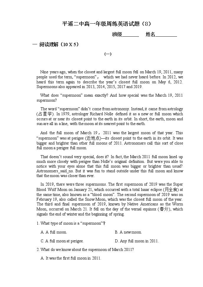 2021晋中平遥县二中校高一下学期周练（八）英语试题含答案第1页