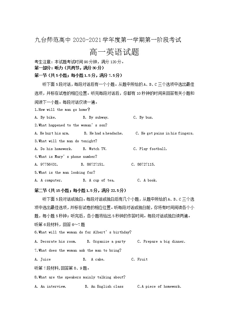 2021长春九台区师范高级中学高一上学期第一阶段考试英语试卷含答案01