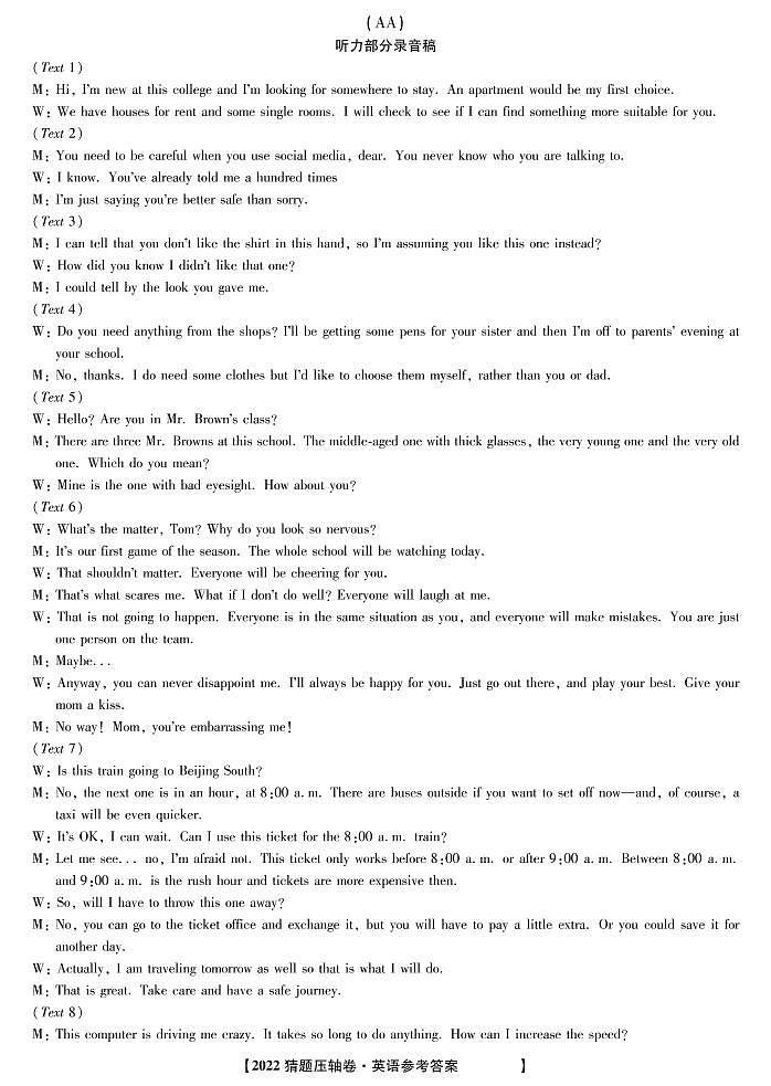 22最后一卷(压轴)-英语答案第1页