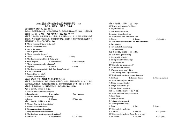 2022宜春上高二中高三下学期第十次月考试题（5月）英语含答案第1页