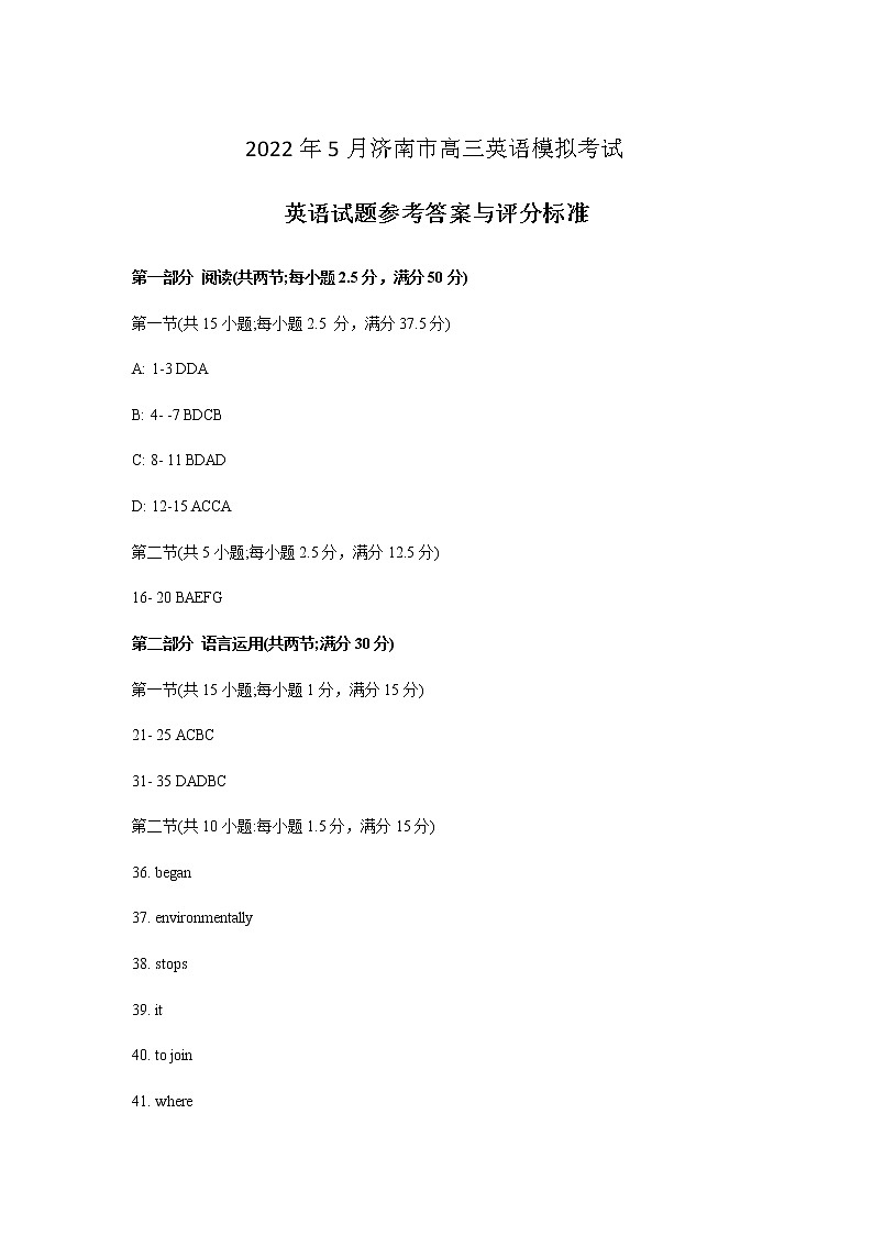 2022济南高三5月模拟考试（三模）英语试题含答案01