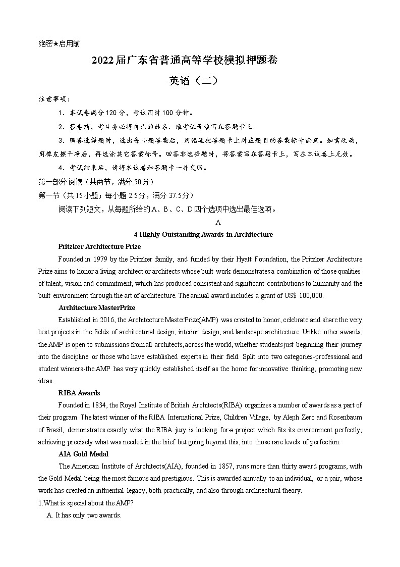 广东省2022届高三下学期普通高等学校模拟押题卷（二）英语试卷第1页