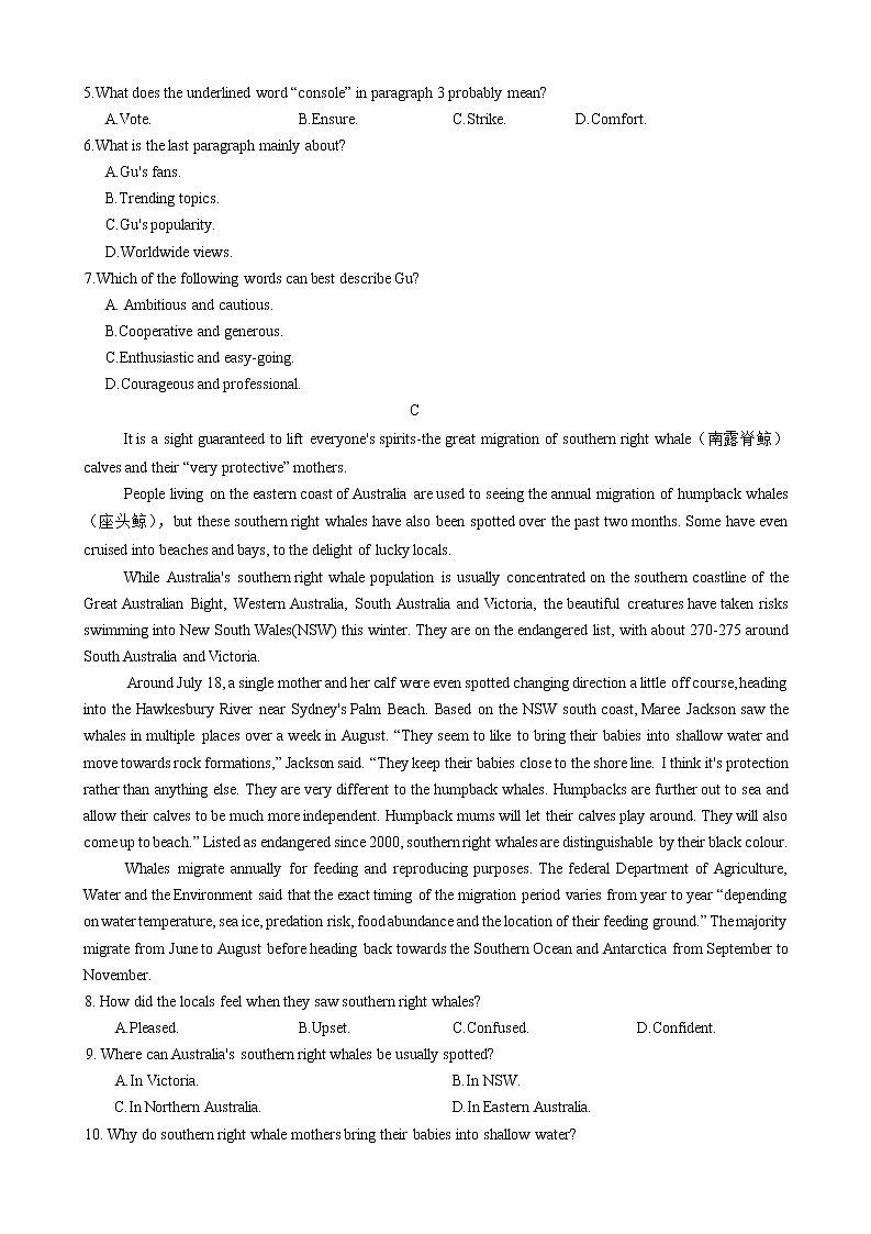 广东省2022届高三下学期普通高等学校模拟押题卷（二）英语试卷第3页