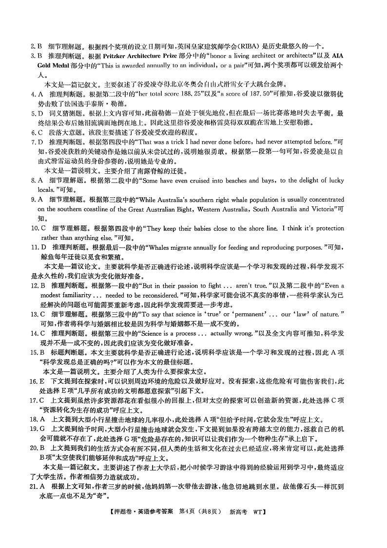 广东省2022届高三下学期普通高等学校模拟押题卷（二）英语PDF版答案解析第2页