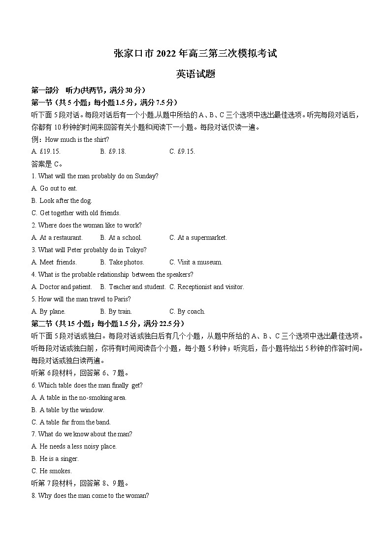 2022张家口高三下学期第三次模拟考试试题英语word含答案01