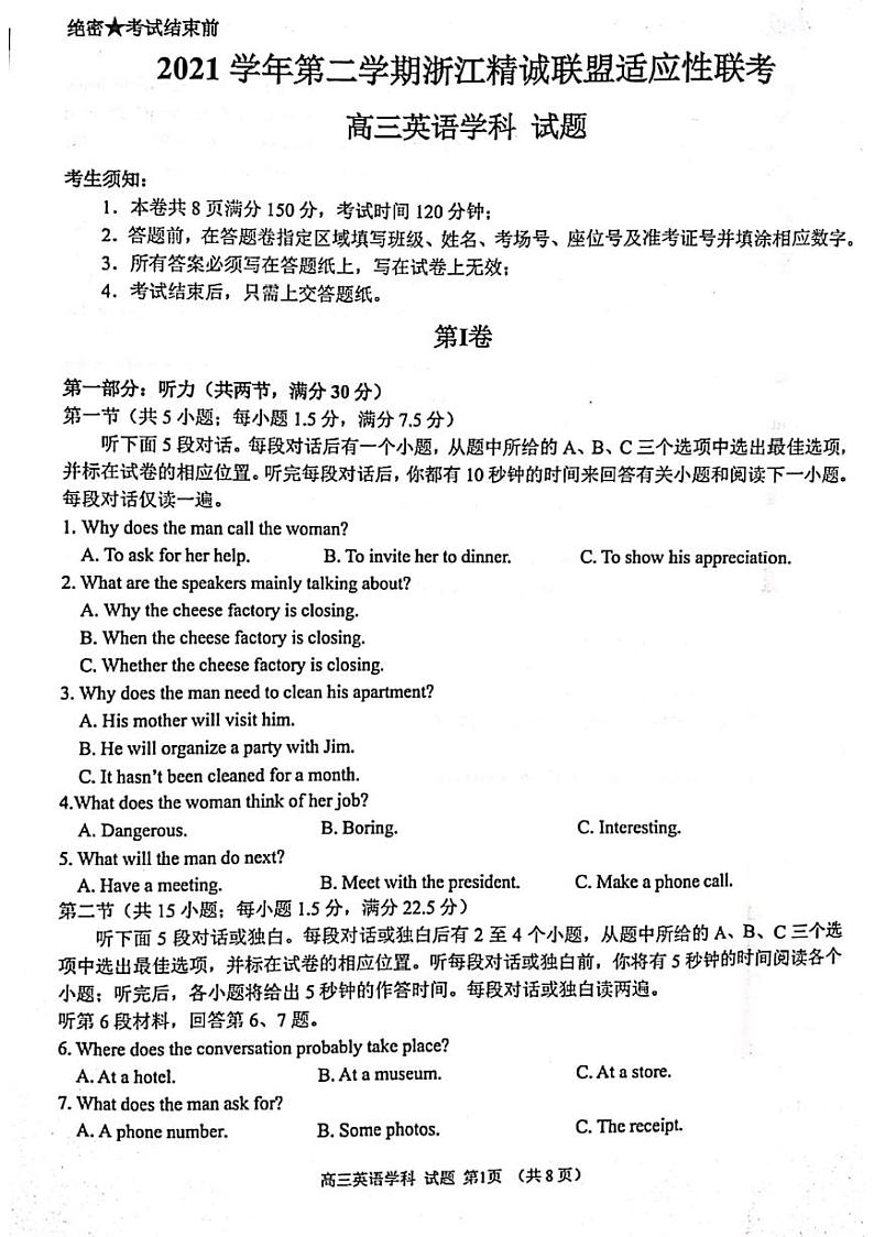 2022浙江省精诚联盟高三下学期适应性联考英语pdf含答案听力 试卷01