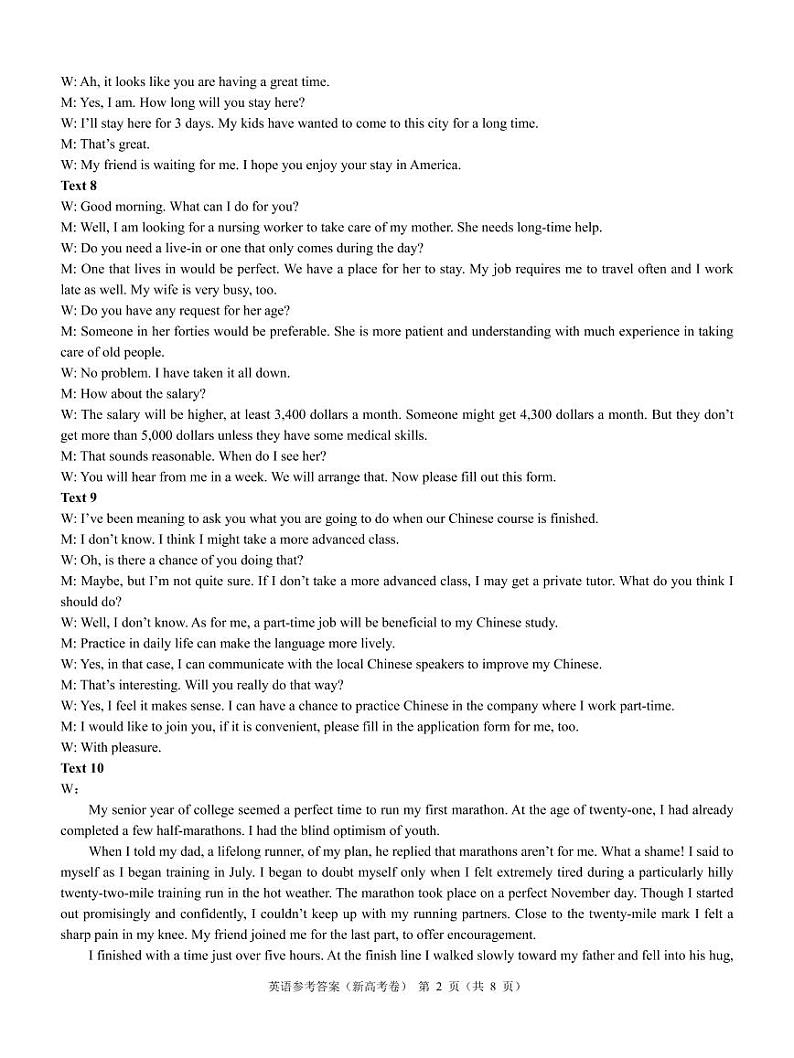 广东省2021-2022学年新高考5月练习英语pdf版答案解析第2页