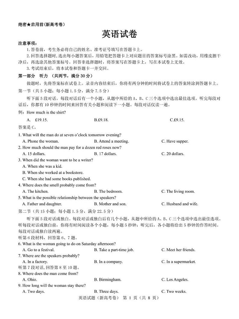广东省2021-2022学年新高考5月练习英语pdf版试题第1页