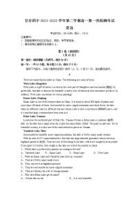 2022天水甘谷县四中高一下学期第一次检测英语试题含答案