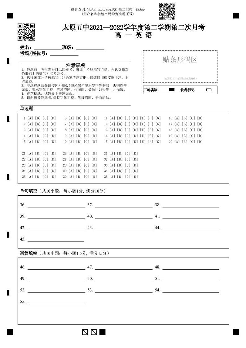 2022太原五中高一下学期5月阶段性检测英语PDF版含答案（可编辑）01