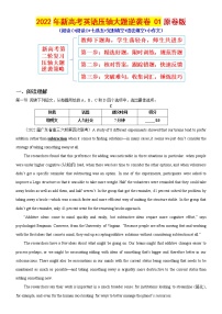 01-2022年新高考英语压轴大题逆袭卷（阅读C+阅读D+七选五+完形填空+语法填空+小作文）