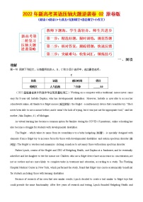 02-2022年新高考英语压轴大题逆袭卷（阅读C+阅读D+七选五+完形填空+语法填空+小作文）