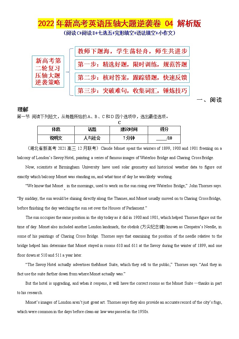 04-2022年新高考英语压轴大题逆袭卷（阅读C+阅读D+七选五+完形填空+语法填空+小作文）01