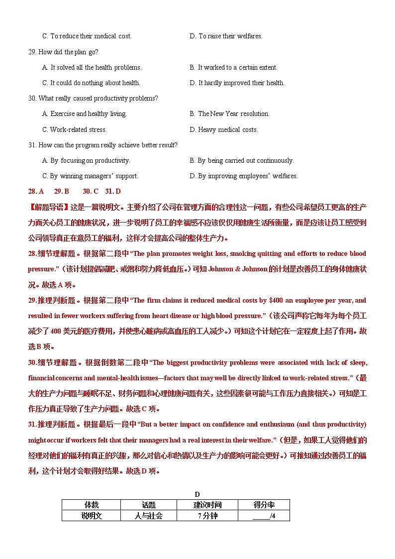 05-2022年新高考英语压轴大题逆袭卷（阅读C+阅读D+七选五+完形填空+语法填空+小作文）解析版第2页