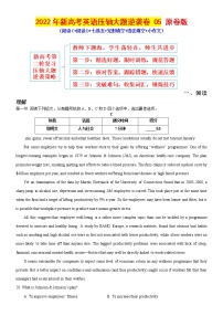 05-2022年新高考英语压轴大题逆袭卷（阅读C+阅读D+七选五+完形填空+语法填空+小作文）