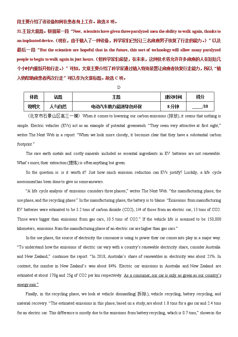 06-2022年新高考英语压轴大题逆袭卷（阅读C+阅读D+七选五+完形填空+语法填空+读后续写猜想）解析版第3页