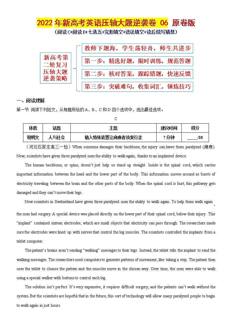 06-2022年新高考英语压轴大题逆袭卷（阅读C+阅读D+七选五+完形填空+语法填空+读后续写猜想）原卷版第1页