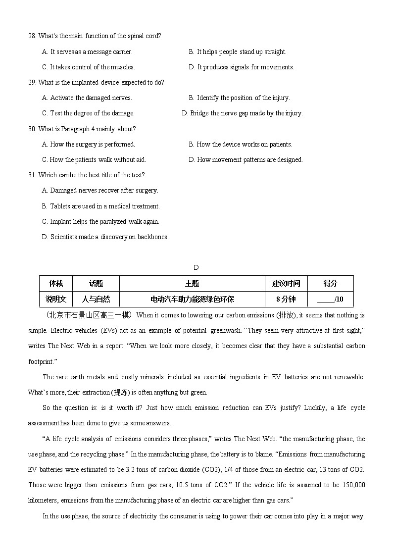 06-2022年新高考英语压轴大题逆袭卷（阅读C+阅读D+七选五+完形填空+语法填空+读后续写猜想）原卷版第2页