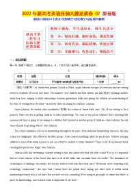 07-2022年新高考英语压轴大题逆袭卷（阅读C+阅读D+七选五+完形填空+语法填空+读后续写猜想）