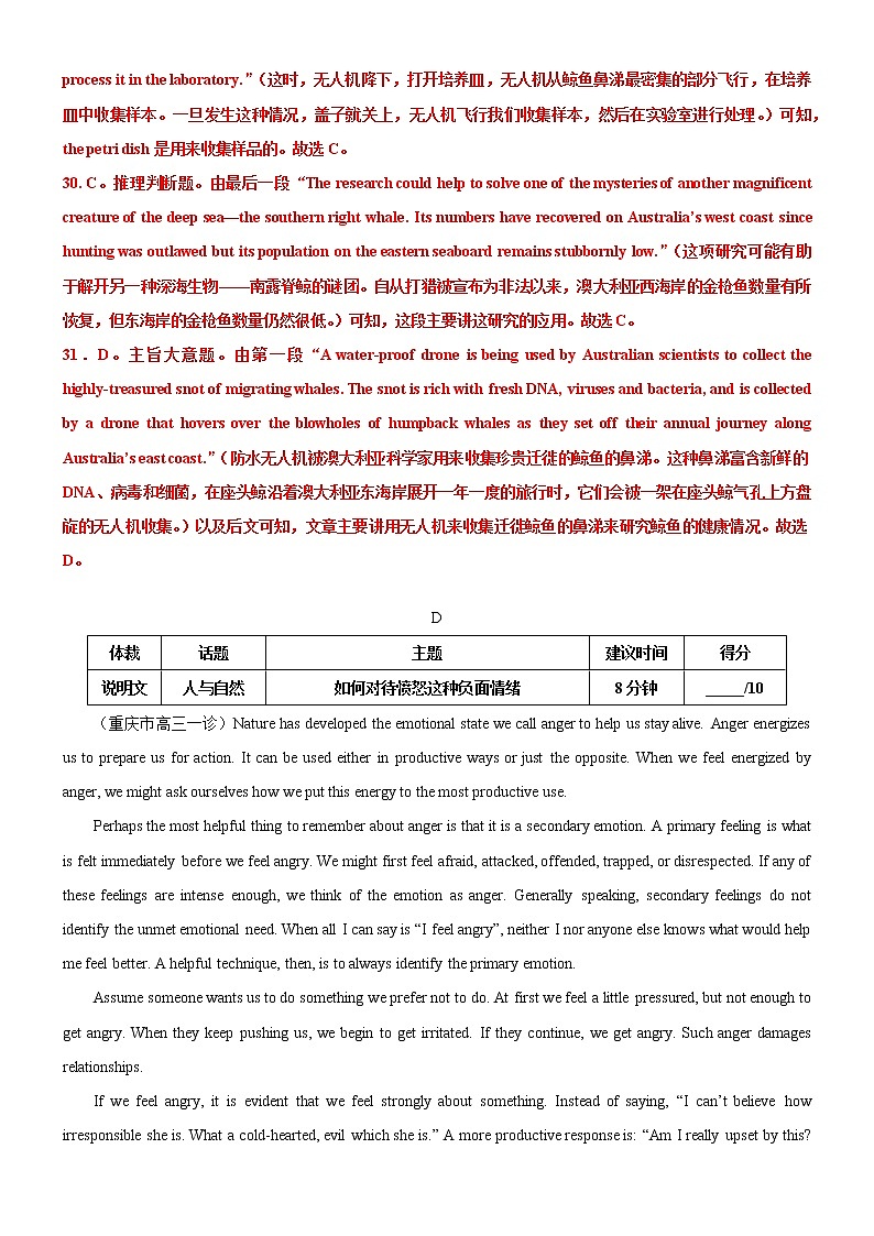 08-2022年新高考英语压轴大题逆袭卷（阅读C+阅读D+七选五+完形填空+语法填空+读后续写猜想）解析版第3页