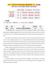 08-2022年新高考英语压轴大题逆袭卷（阅读C+阅读D+七选五+完形填空+语法填空+读后续写猜想）