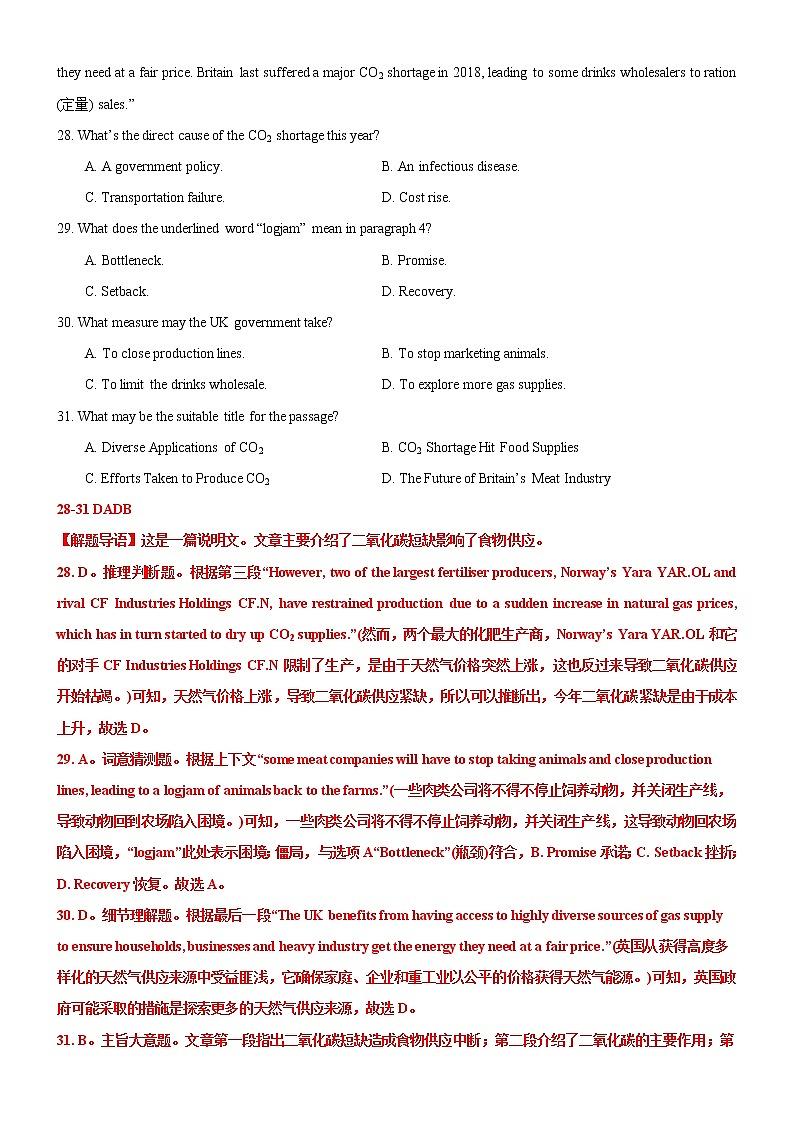 10-2022年新高考英语压轴大题逆袭卷（阅读C+阅读D+七选五+完形填空+语法填空+读后续写猜想）解析版第2页