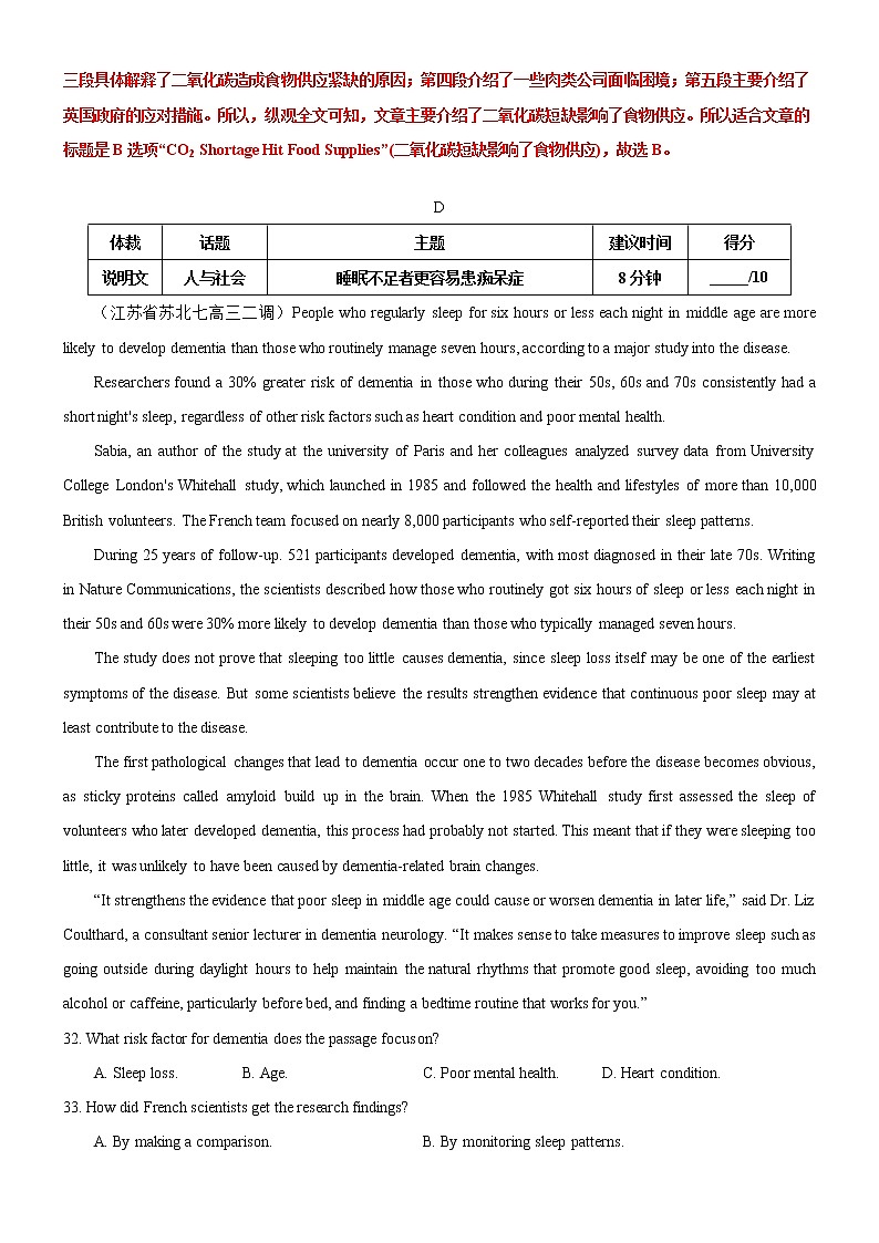 10-2022年新高考英语压轴大题逆袭卷（阅读C+阅读D+七选五+完形填空+语法填空+读后续写猜想）解析版第3页