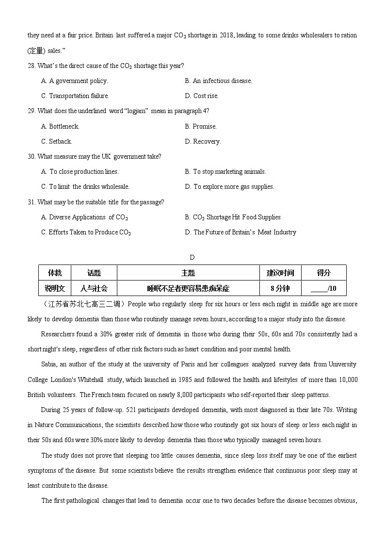 10-2022年新高考英语压轴大题逆袭卷（阅读C+阅读D+七选五+完形填空+语法填空+读后续写猜想）原卷版第2页