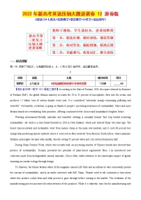 12-2022年新高考英语压轴大题逆袭卷（阅读CD+七选五+完形填空+语法填空+小作文+读后续写）