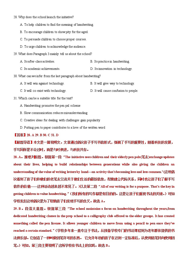 14-2022年新高考英语压轴大题逆袭卷（阅读CD+七选五+完形填空+语法填空+小作文+读后续写）解析版第2页