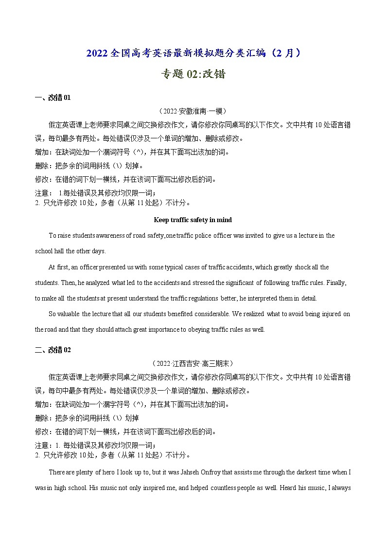 专题02：改错-2022年全国高考英语最新模拟题分类汇编（原卷版）第1页