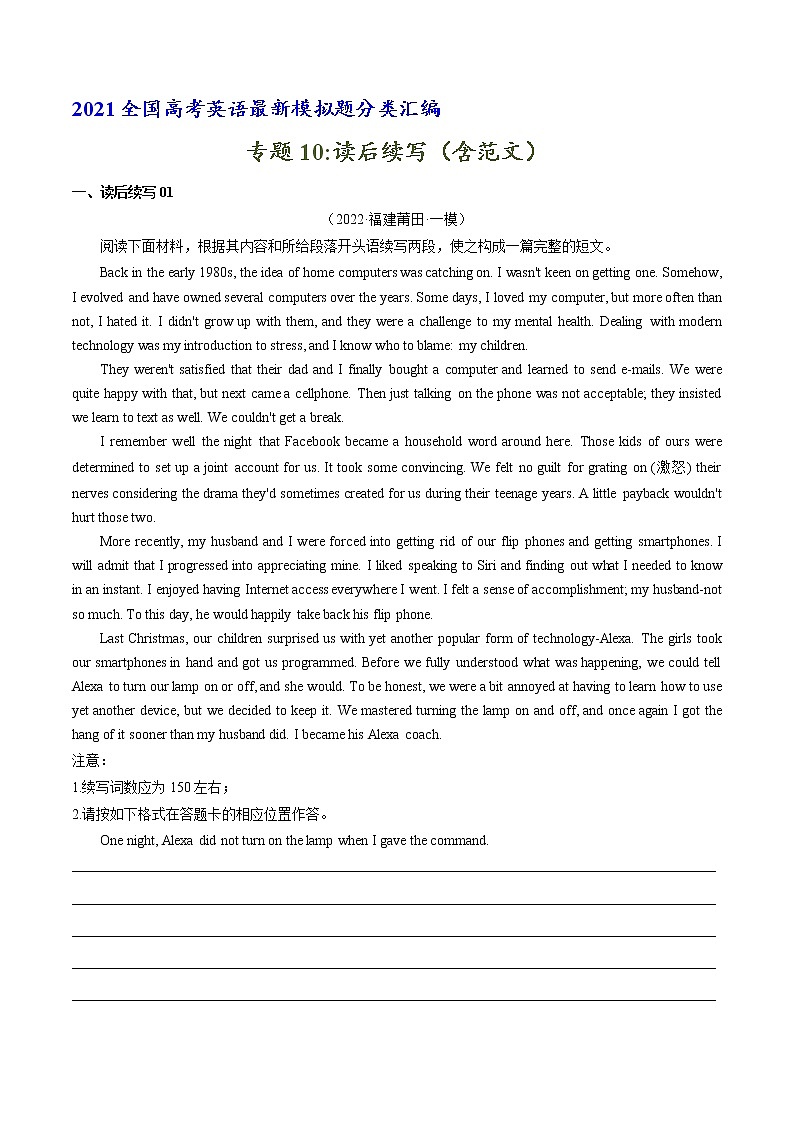 专题10 读后续写-2022年全国高考英语最新模拟题分类汇编（2月）第1页