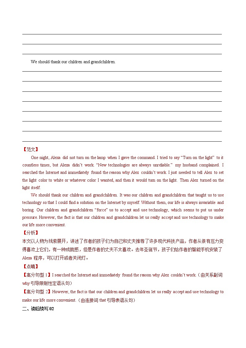 专题10 读后续写-2022年全国高考英语最新模拟题分类汇编（2月）第2页
