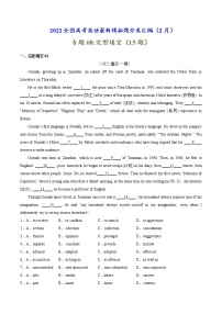 专题08 完型填空（新高考15题）-2022年全国高考英语最新模拟题分类汇编（2月）