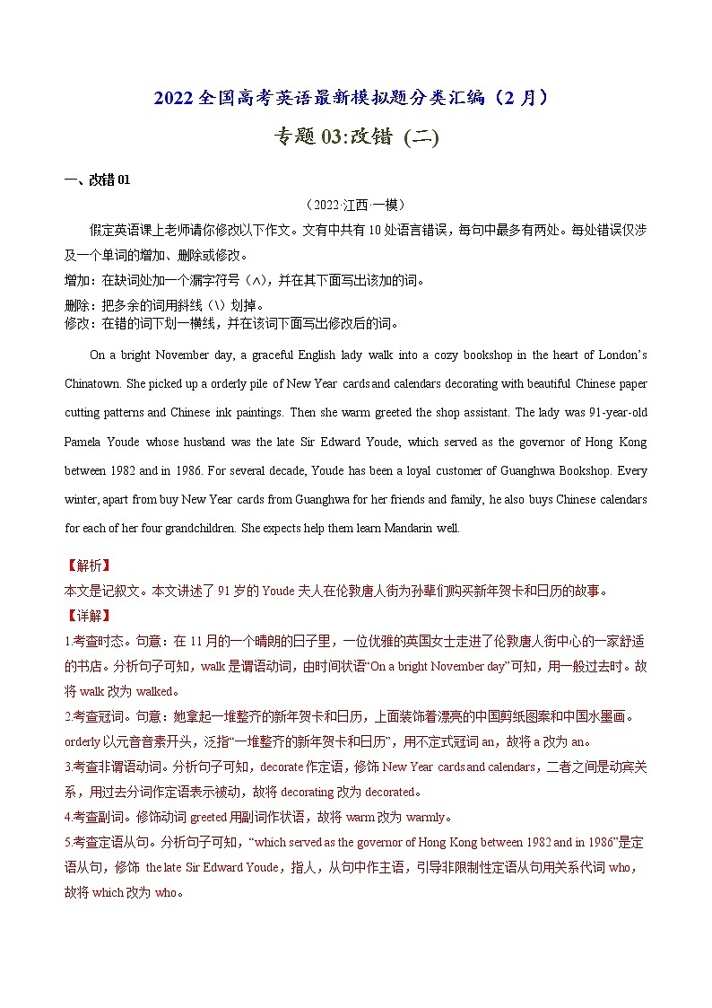 专题03：改错 (二)-2022年全国高考英语最新模拟题分类汇编（解析版）第1页