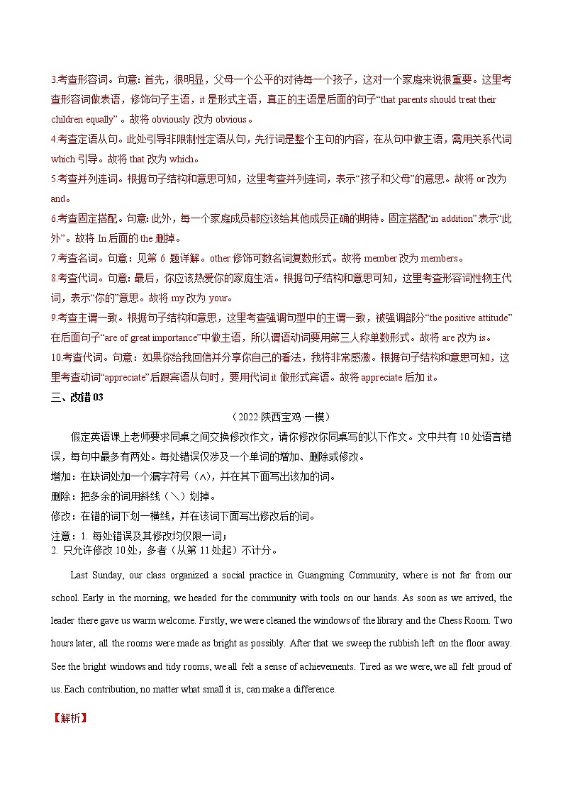 专题03：改错 (二)-2022年全国高考英语最新模拟题分类汇编（解析版）第3页