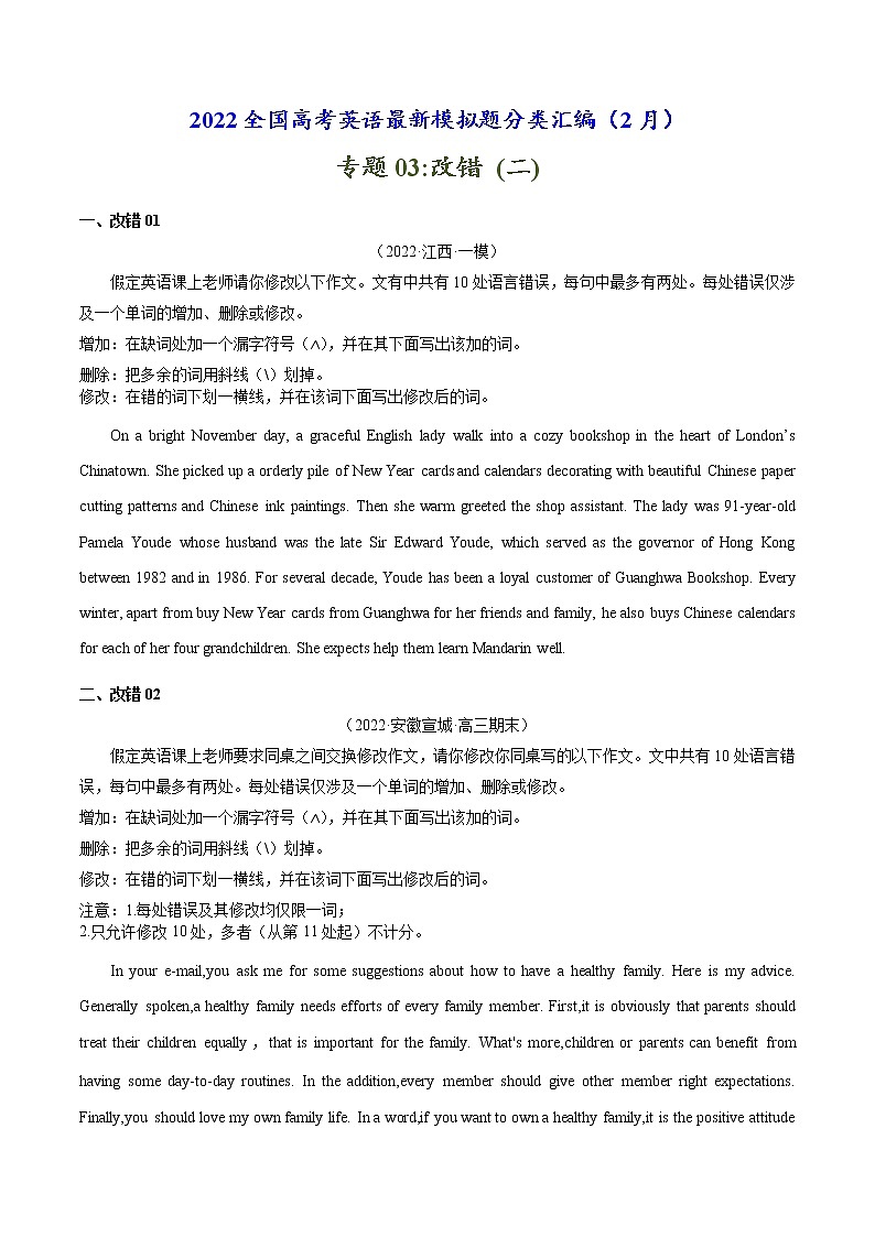 专题03：改错 (二)-2022年全国高考英语最新模拟题分类汇编（原卷版）第1页