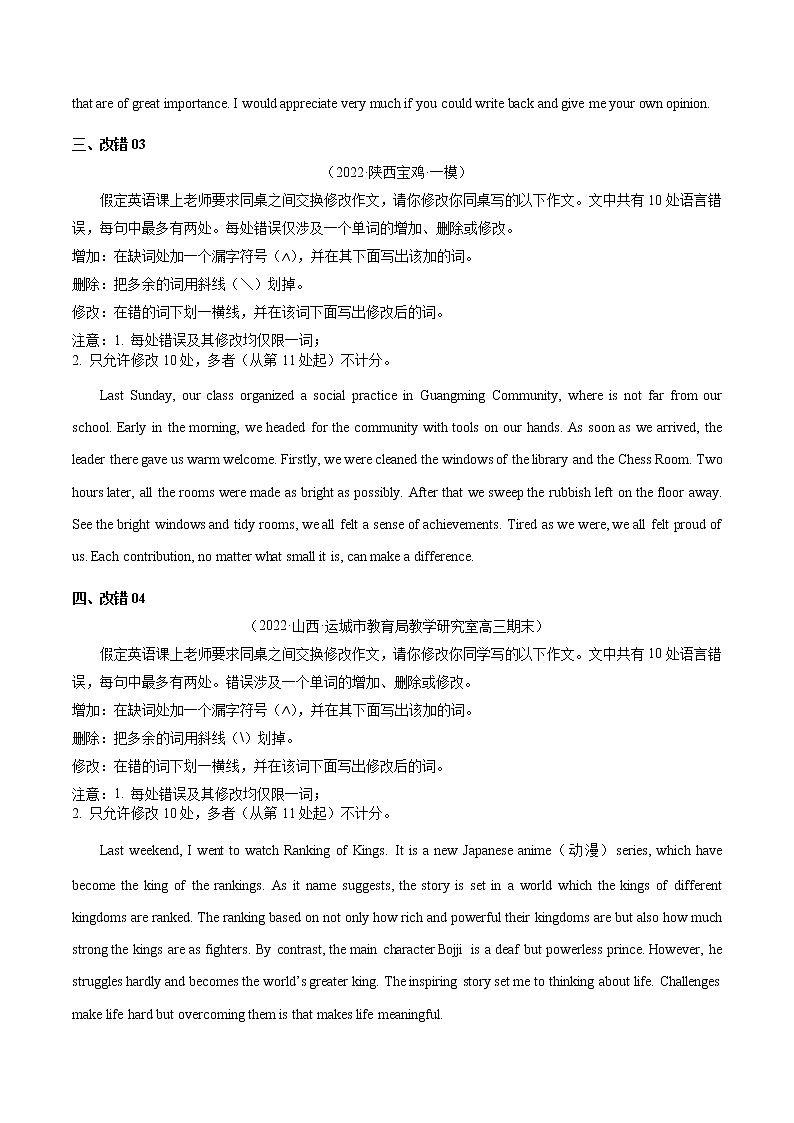 专题03：改错 (二)-2022年全国高考英语最新模拟题分类汇编（原卷版）第2页