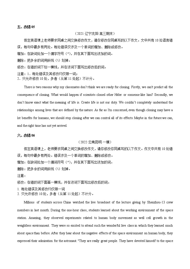 专题03：改错 (二)-2022年全国高考英语最新模拟题分类汇编（原卷版）第3页