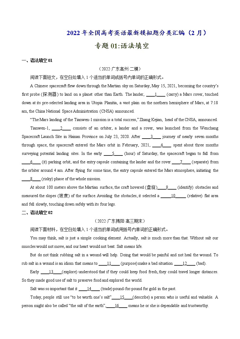 专题01：语法填空-2022年全国高考英语最新模拟题分类汇编（原卷版）第1页