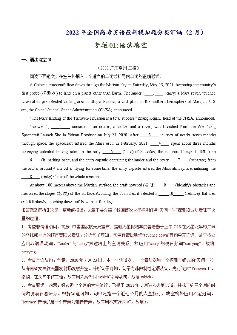 专题01：语法填空-2022年全国高考英语最新模拟题分类汇编（解析版）第1页