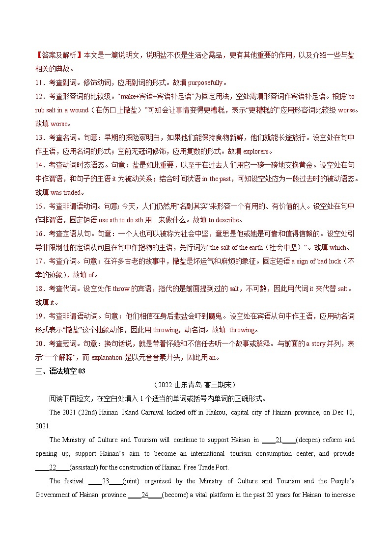 专题01：语法填空-2022年全国高考英语最新模拟题分类汇编（解析版）第3页