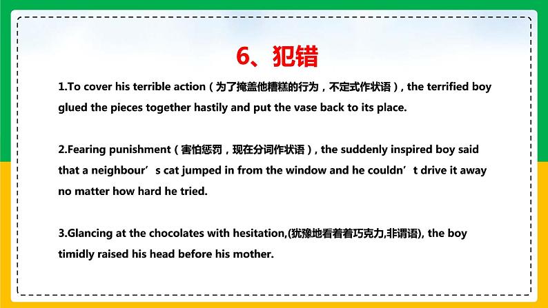 01读后续写：亲情类（故事构造“三板斧”）-2022年新高考英语读后续写核心技能突破（PPT课件版）第8页