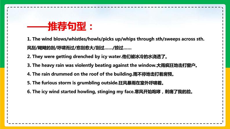 09读后续写：脱离困境型（故事构造七大绝招）-2022年新高考英语读后续写核心技能突破（PPT课件版）06