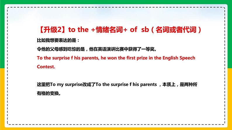 11读后续写：三个万能情感句-2022年新高考英语读后续写核心技能突破（PPT课件版）06