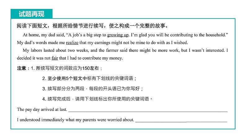专题01 2021年06月浙江卷（“我”的工资）-2022年新高考英语读后续写历年真题解析（PPT课件）05
