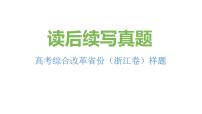 专题12 高考综合改革省份样题（银行抢劫）-2022年新高考英语读后续写历年真题解析（PPT课件）