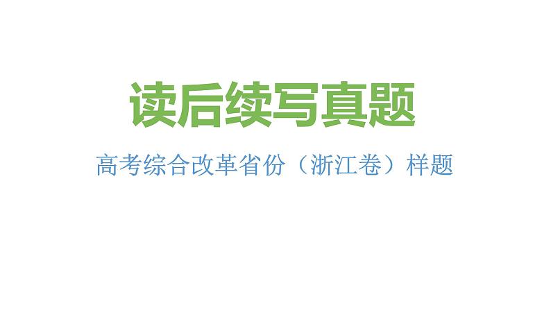 专题12 高考综合改革省份样题（银行抢劫）-2022年新高考英语读后续写历年真题解析（PPT课件）第1页